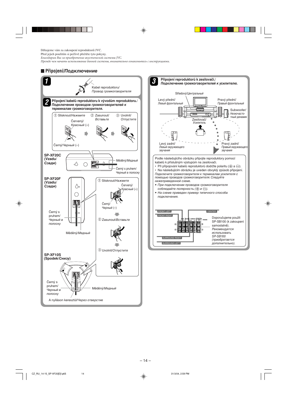 Pﬁipojení/ подключение | JVC SP-XF20 User Manual | Page 2 / 4