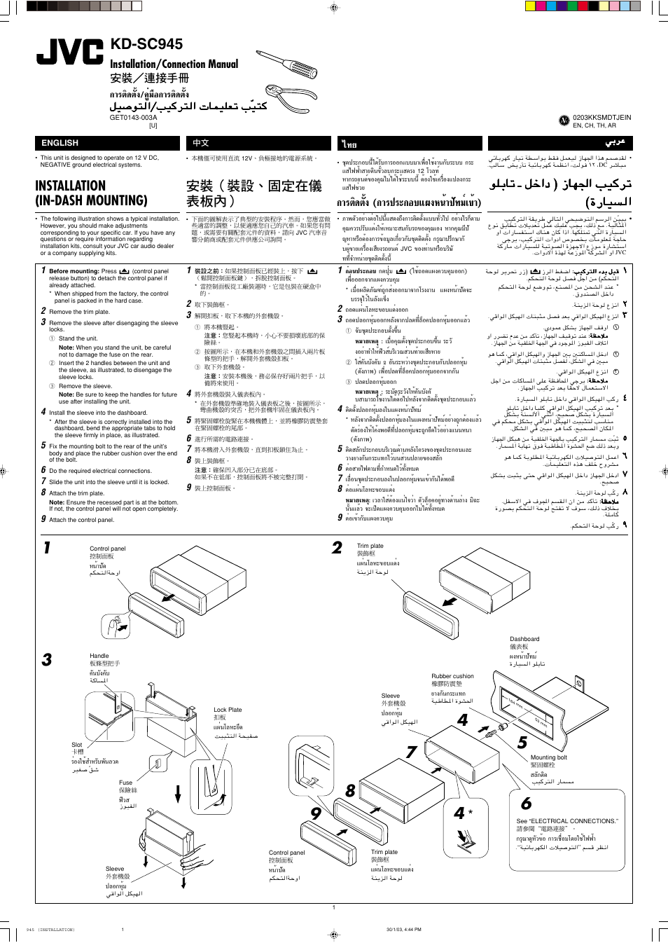 Installation/connection manual, Installation, Kd-sc945 | Installation (in-dash mounting), Μ‘¥µ—èß (°“√ª√–°õ∫·ºßàπè“ª—∑¡п‡¢и“), Ukðuð ‡ qš«œ ® “un'« voâdð | JVC GET0143-001A User Manual | Page 40 / 43