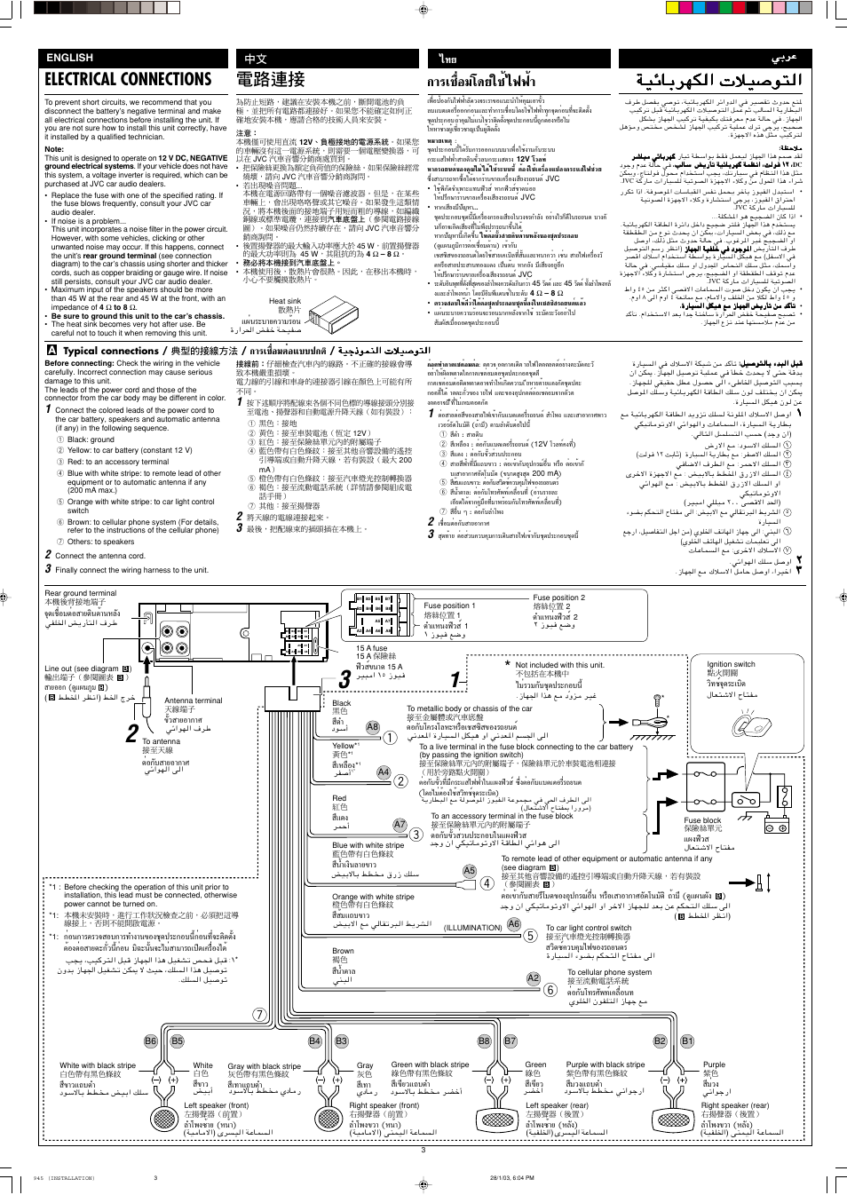 Electrical connections, Лх¡‚¥¬„™и ‰шши, Ëõ¡µëõ·∫∫ª°µ | Μлх°—∫‚§√я‚≈а–а√◊х‡™ ´‘ ¢хя√∂¬πµп, Μлх°—∫¢—и« л«πª√–°õ∫„π·ºßø, А≈◊хя, И« “¬х, Μлх°—∫ “¬х, Я¥‡™◊лх¡µлх “¬¥‘π¥è“πа≈—я, Πи”‡я‘π | JVC GET0143-001A User Manual | Page 42 / 43