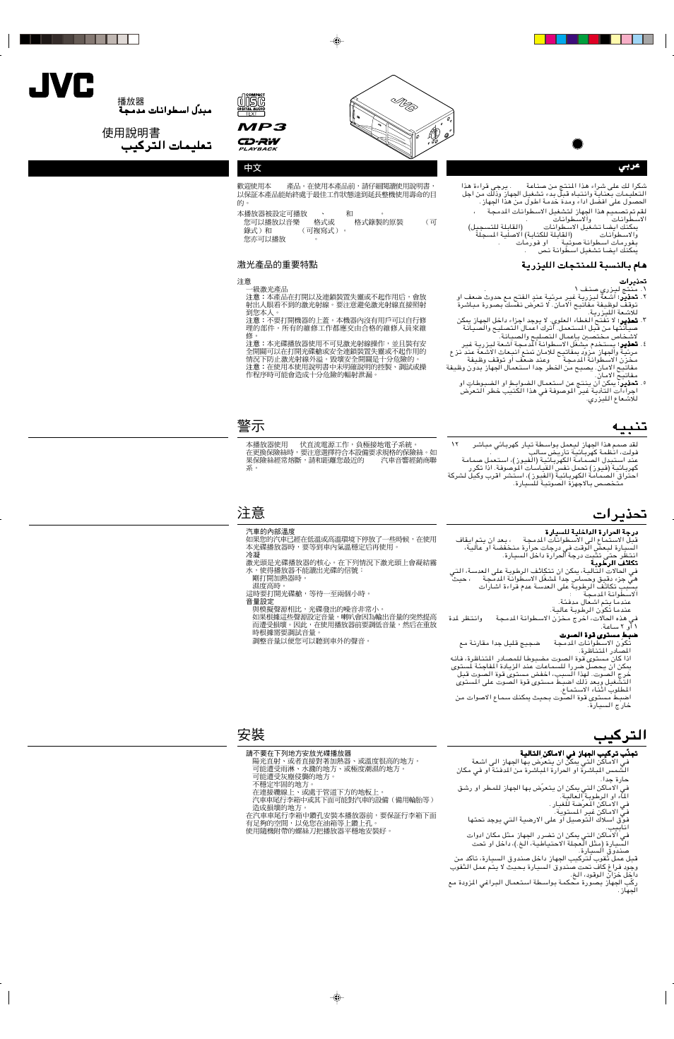 JVC CH-X1500 User Manual | 6 pages