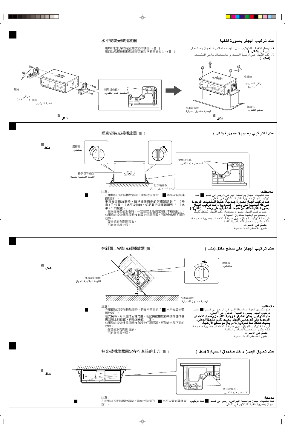 When installing the unit horizontally, When installing the unit upright, When hanging the unit in the trunk space | JVC CH-X1500 User Manual | Page 2 / 6