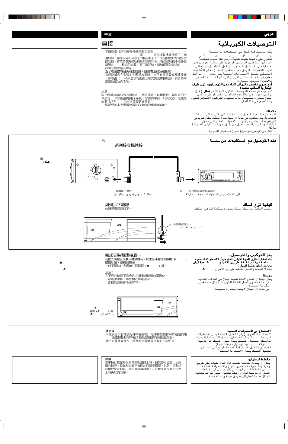 Electrical connections, English, Fx !"# m | Kd-mx/kd-sx/kd-lx/kd-sh/kd-lh/ks-fx, How to remove the cord, After installation and connection | JVC CH-X1500 User Manual | Page 4 / 6