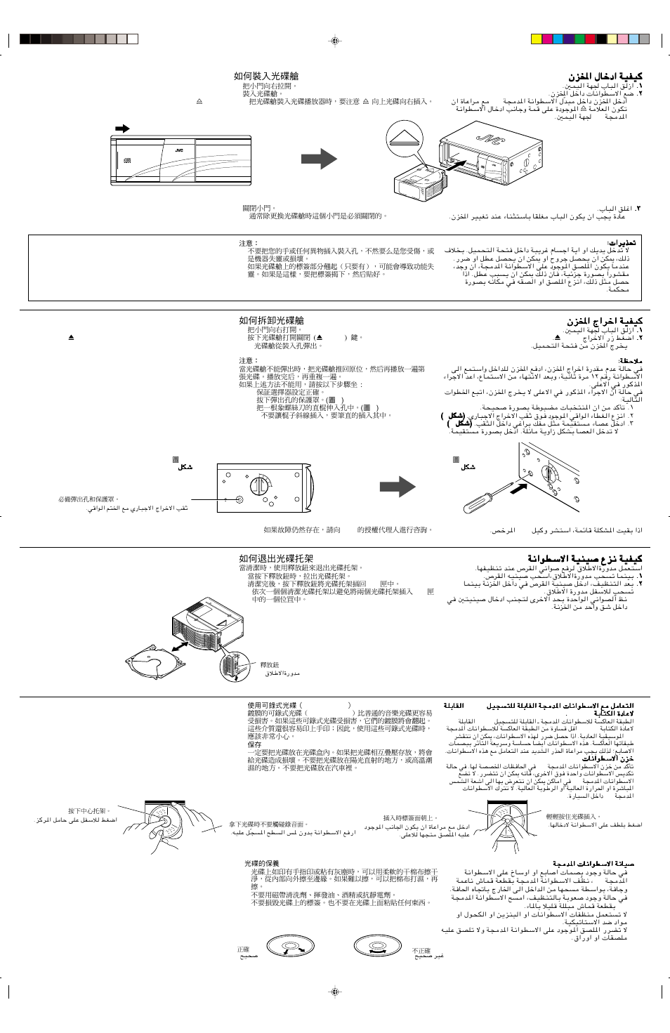 How to load the magazine, How to unload the magazine, How to remove the disc trays | Ia«/»i234, un, Tea!
