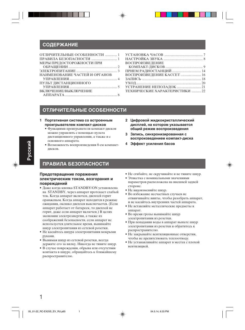 JVC RC-EX25S User Manual | Page 72 / 94