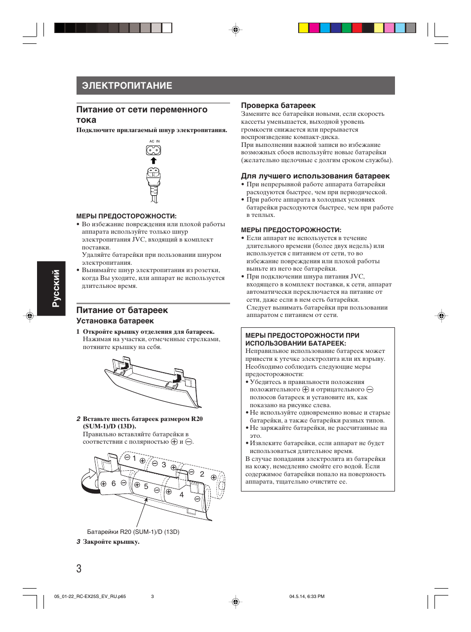 Электропитание, Ру сс кий | JVC RC-EX25S User Manual | Page 74 / 94