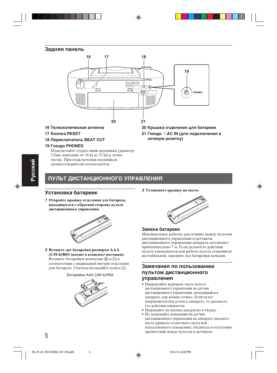 Пульт дистанционного управления, Ру сс кий | JVC RC-EX25S User Manual | Page 76 / 94