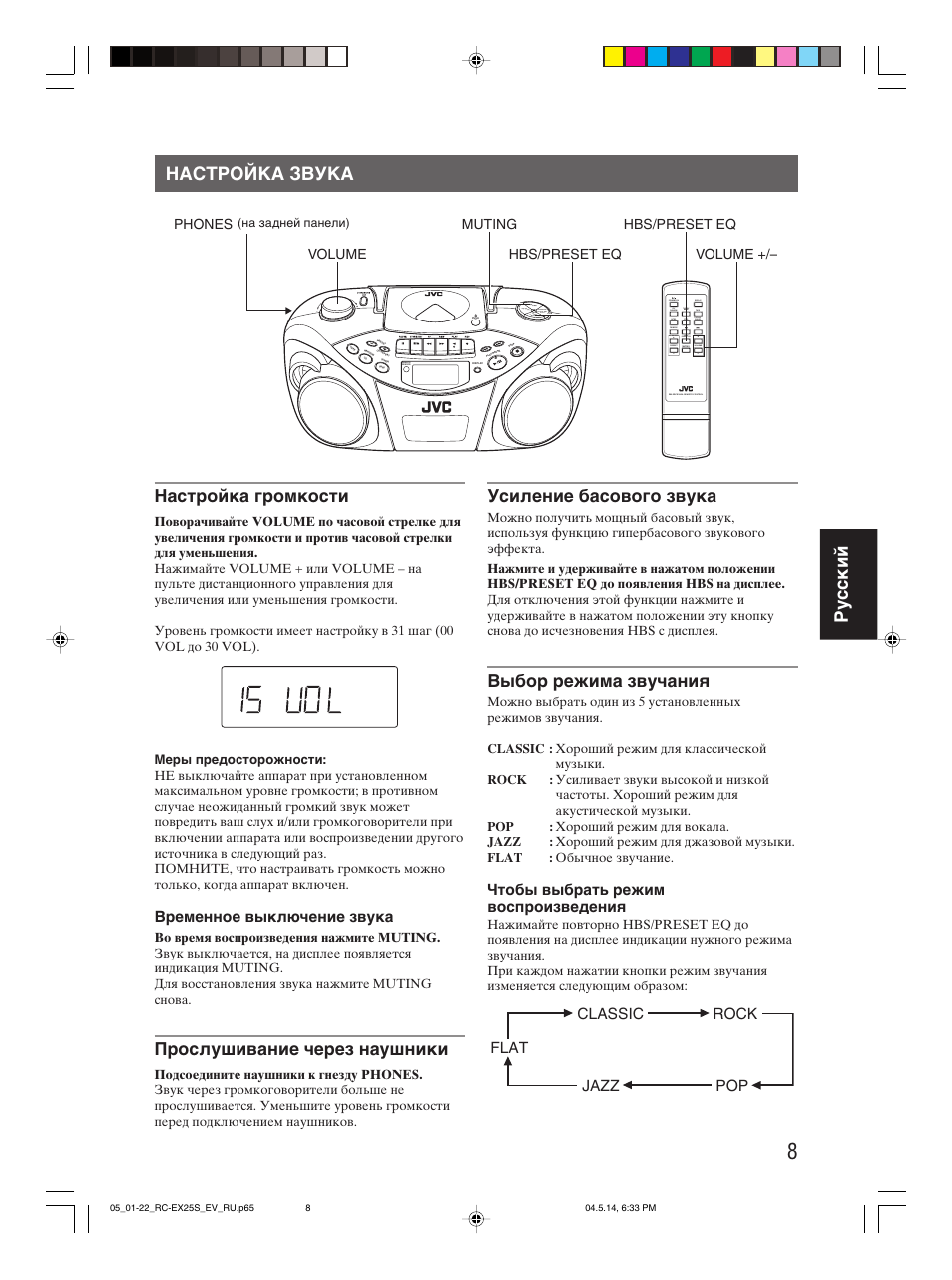 Настройка звука, Ру сс кий настройка звука, Настройка громкости | Прослушивание через наушники, Усиление басового звука, Выбор режима звучания, Временное выключение звука, Чтобы выбрать режим воспроизведения, Pop classic rock jazz flat | JVC RC-EX25S User Manual | Page 79 / 94