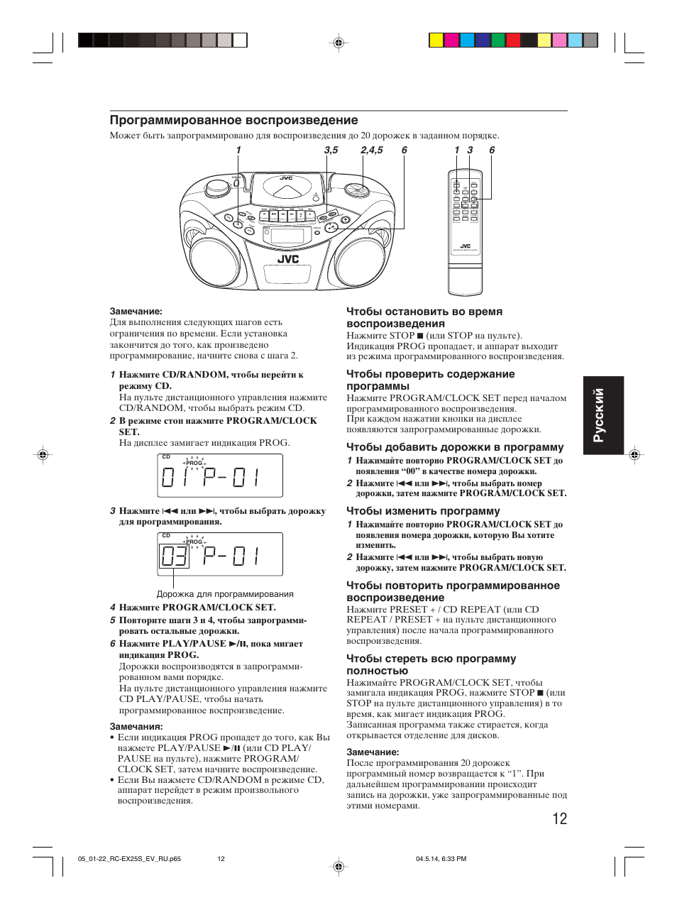 JVC RC-EX25S User Manual | Page 83 / 94