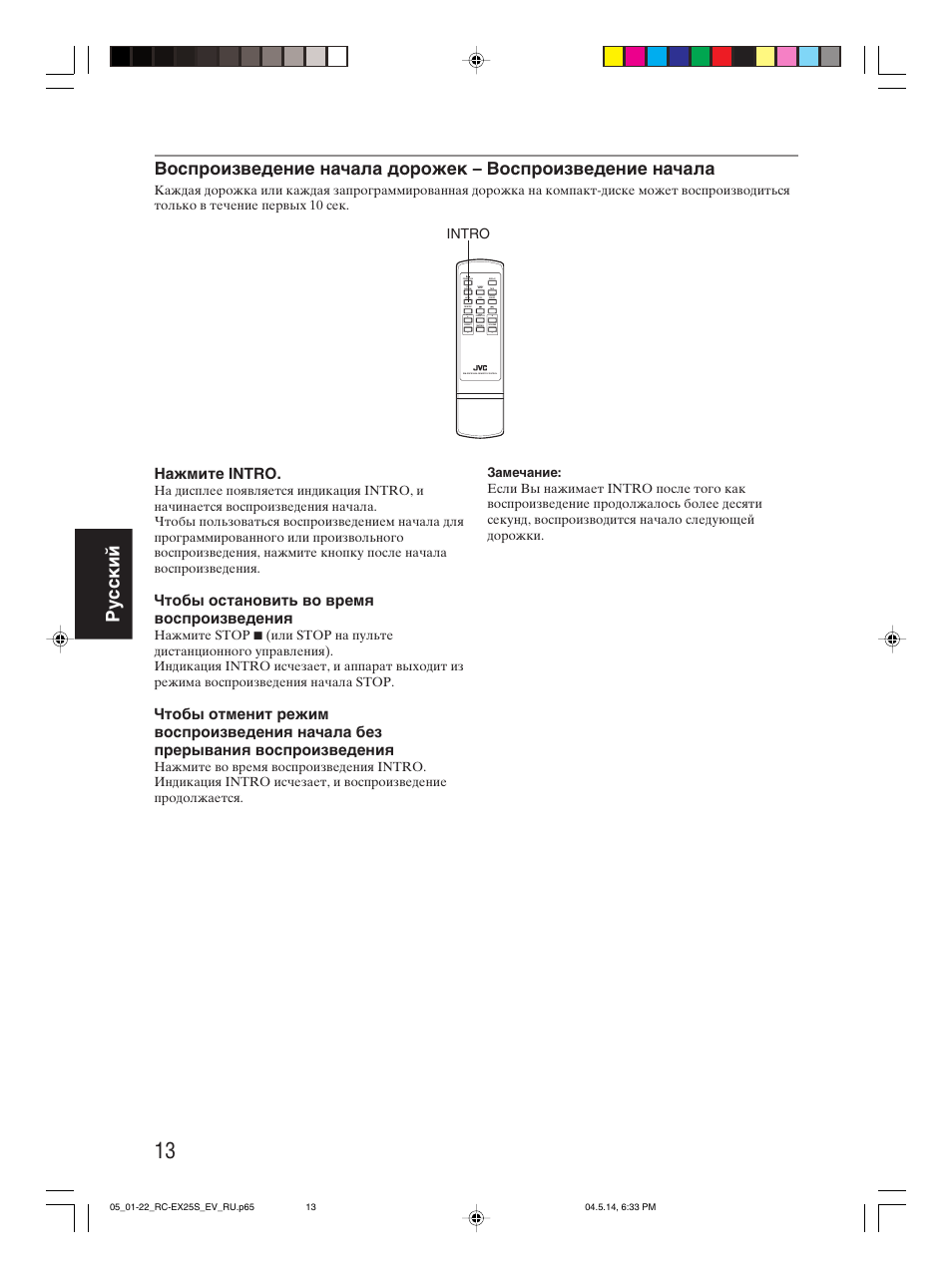 Ру сс кий | JVC RC-EX25S User Manual | Page 84 / 94