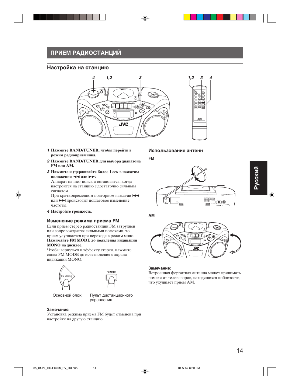 Прием радиостанций, Ру сс кий прием радиостанций, Настройка на станцию | Изменение режима приема fm, Использование антенн | JVC RC-EX25S User Manual | Page 85 / 94