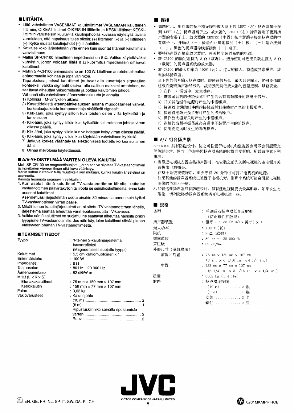 Liitanta, A/v-yhdistelmáávarten oleva kaiutin, I isfí | JVC sp-x100 User Manual | Page 16 / 18