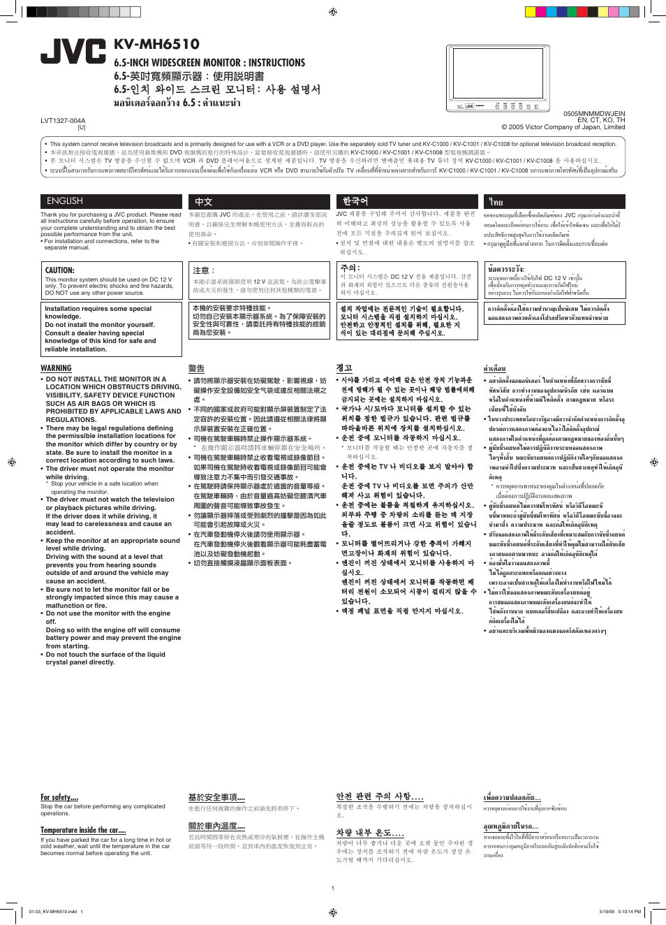 Caution, Warning, For safety | Temperature inside the car, Kv-mh6510, Õπ‘‡µх√е®х°«с“я, Их§«√√–«—я | JVC KV-MH6510 User Manual | Page 13 / 36