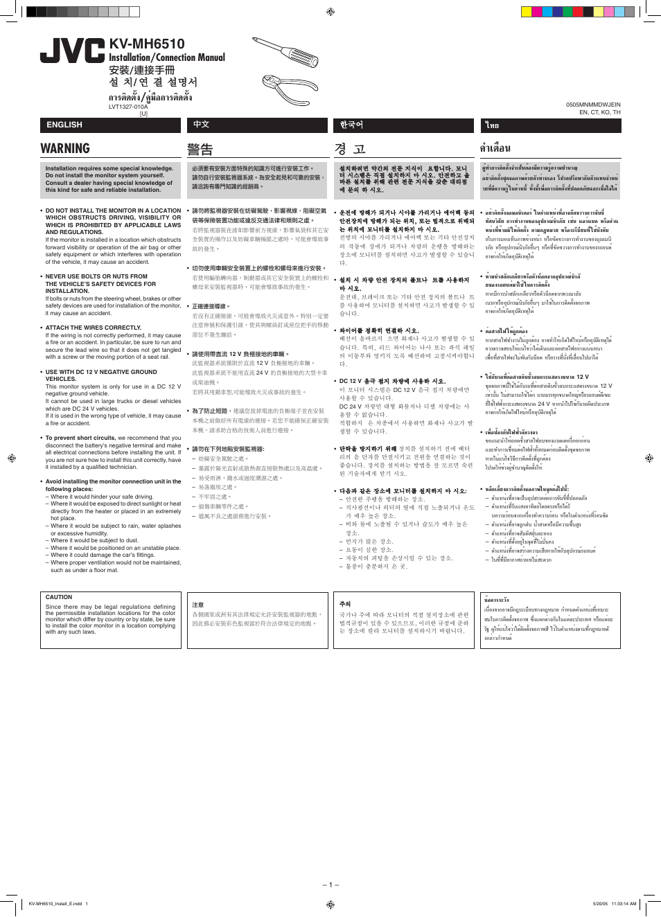 Warning, Caution, Μ◊õπ | Kv-mh6510, Μ‘¥µ—èß, Ÿл¡◊х°“√µ‘¥µ—èß, Installation/connection manual 安裝/連接手冊 설 치/연 결 설명서 | JVC KV-MH6510 User Manual | Page 31 / 36