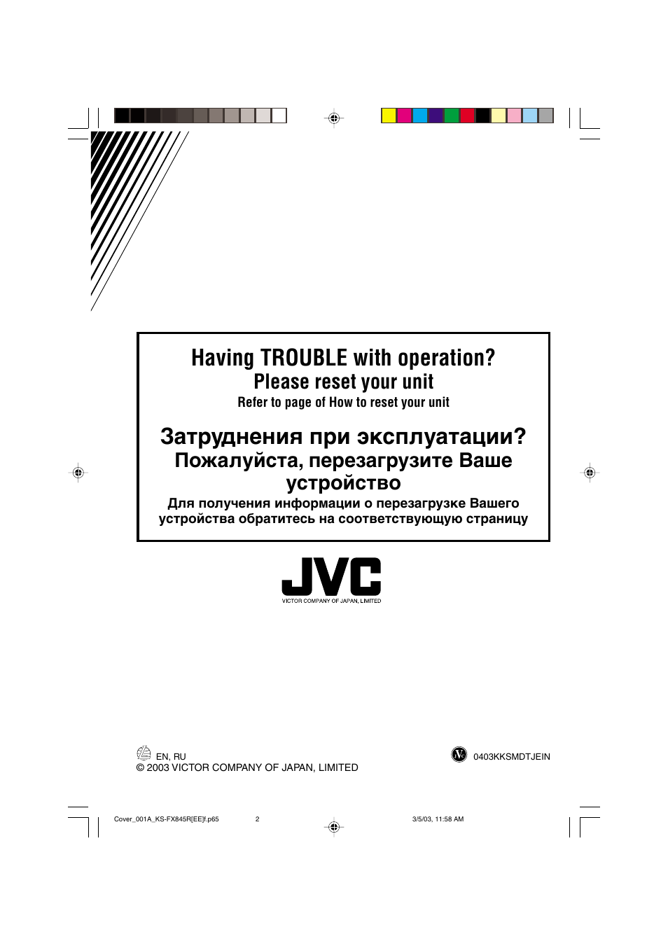 Having trouble with operation, Затруднения при эксплуатации, Please reset your unit | Пожалуйста, перезагрузите ваше устройство | JVC KS-FX845R User Manual | Page 42 / 46