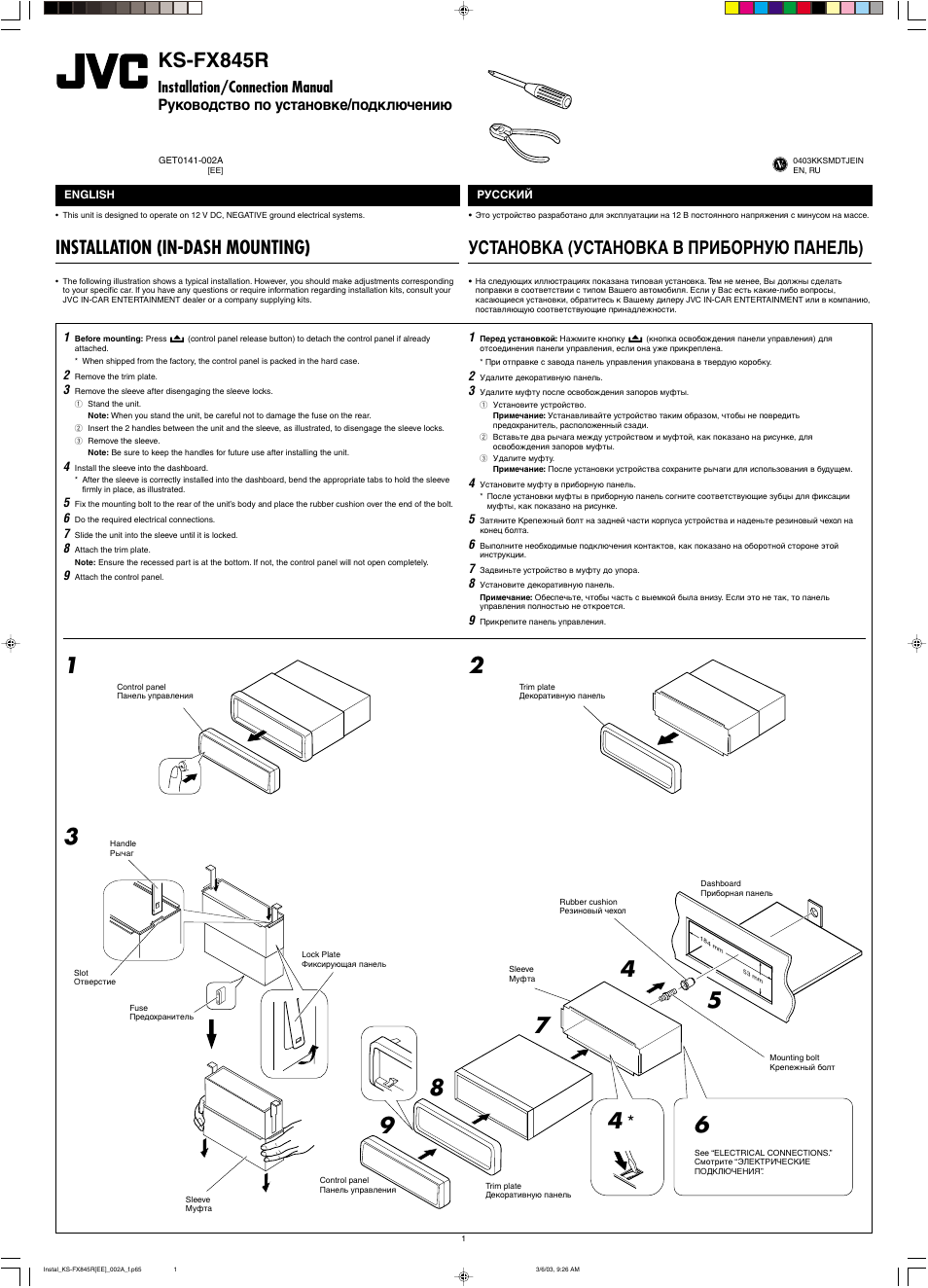 Installation/connection manual, Installation, Ks-fx845r | Installation (in-dash mounting), Установка (установка в приборную панель) | JVC KS-FX845R User Manual | Page 43 / 46