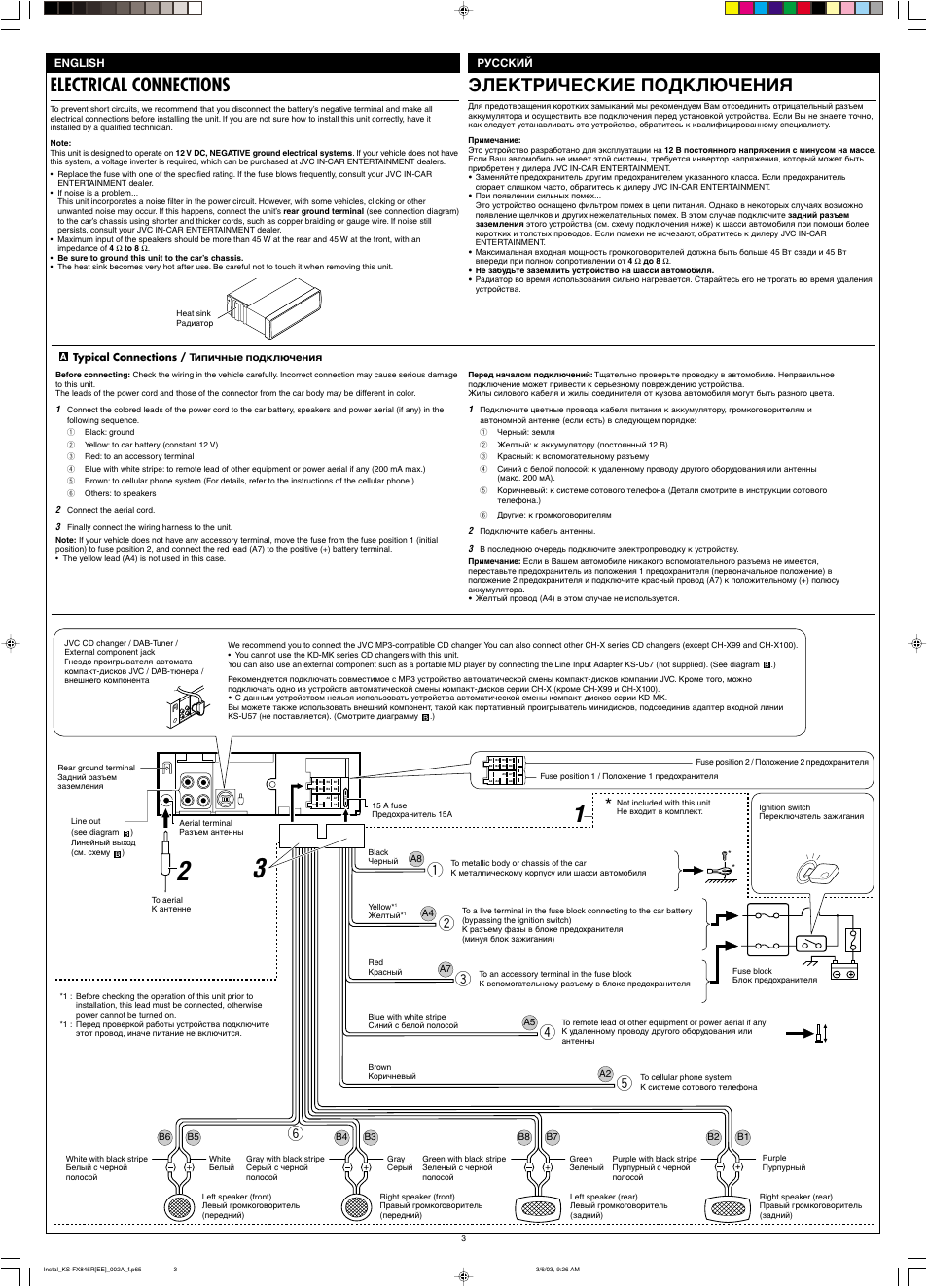 Electrical connections, Электрические подключения, English русский | Typical connections / типичные подключения | JVC KS-FX845R User Manual | Page 45 / 46