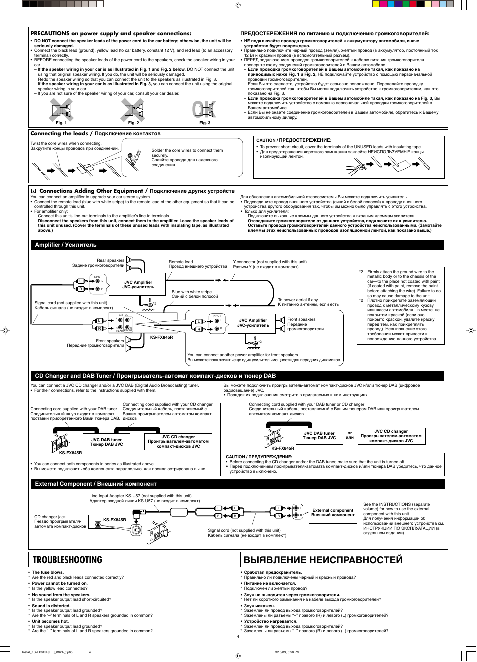 Amplifier, Cd changer and dab tuner, External component | Troubleshooting, Bыявление неисправностей, Amplifier / усилитель, Предостережение | JVC KS-FX845R User Manual | Page 46 / 46