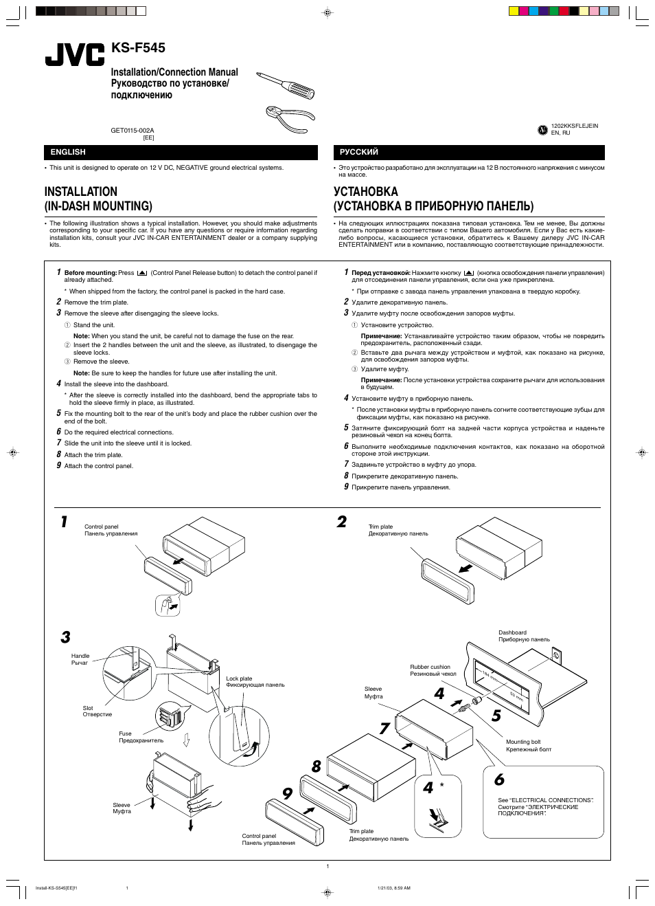 Installation/connection manual, Installation, Ks-f545 | Установка (установка в приборную панель), Installation (in-dash mounting) | JVC KS-F545 User Manual | Page 22 / 25