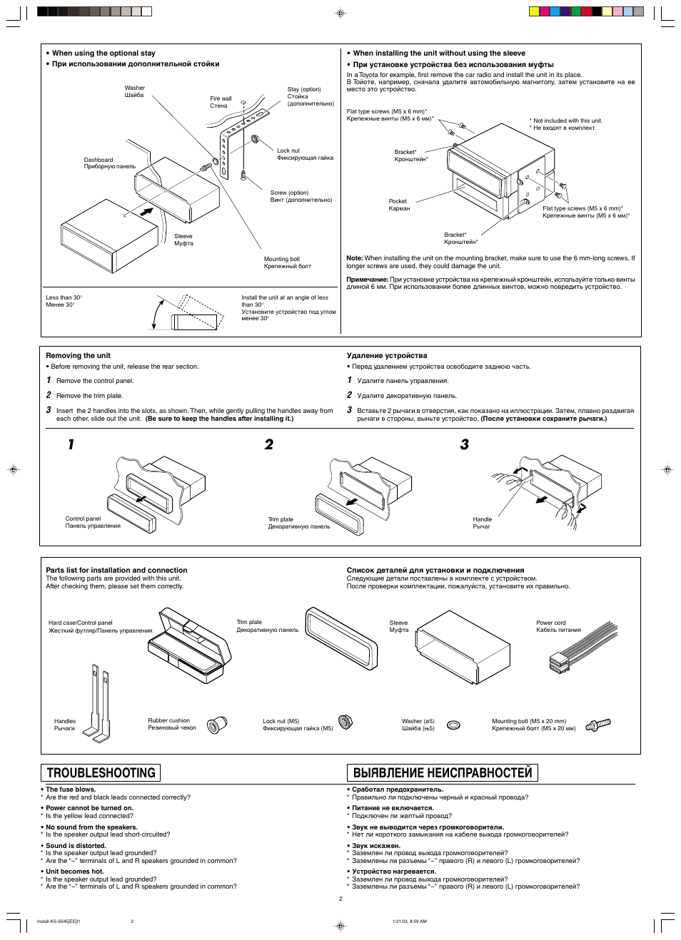 Troubleshooting, Bыявление неисправностей | JVC KS-F545 User Manual | Page 23 / 25