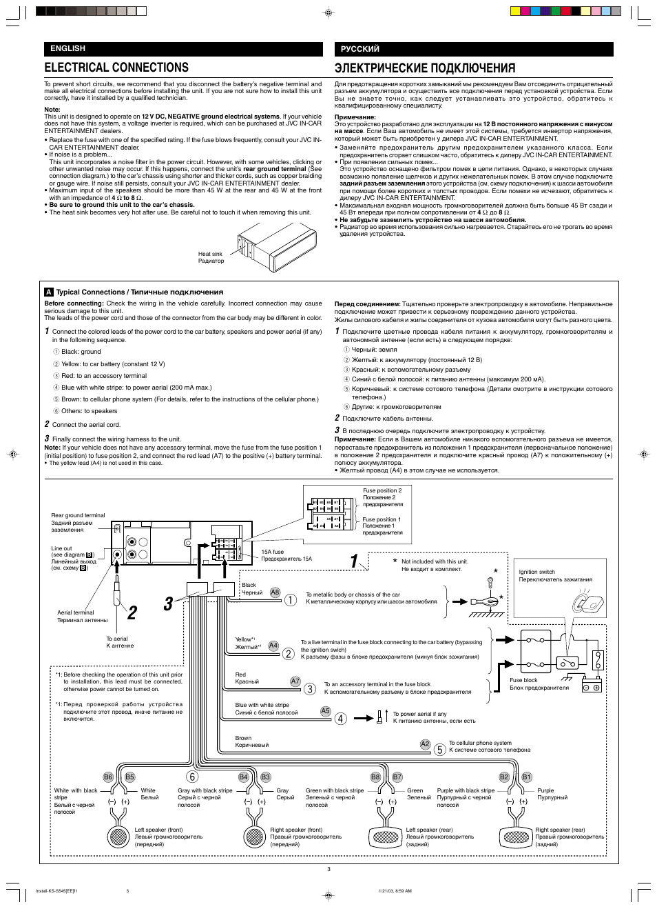 Electrical connections, Электрические подключения, Русский english | JVC KS-F545 User Manual | Page 24 / 25