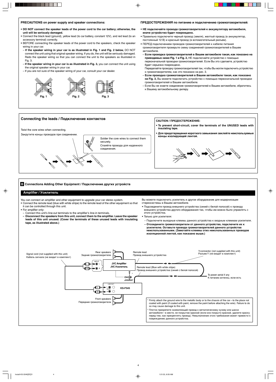 Connecting the leads / подключение контактов, Amplifier / усилитель | JVC KS-F545 User Manual | Page 25 / 25