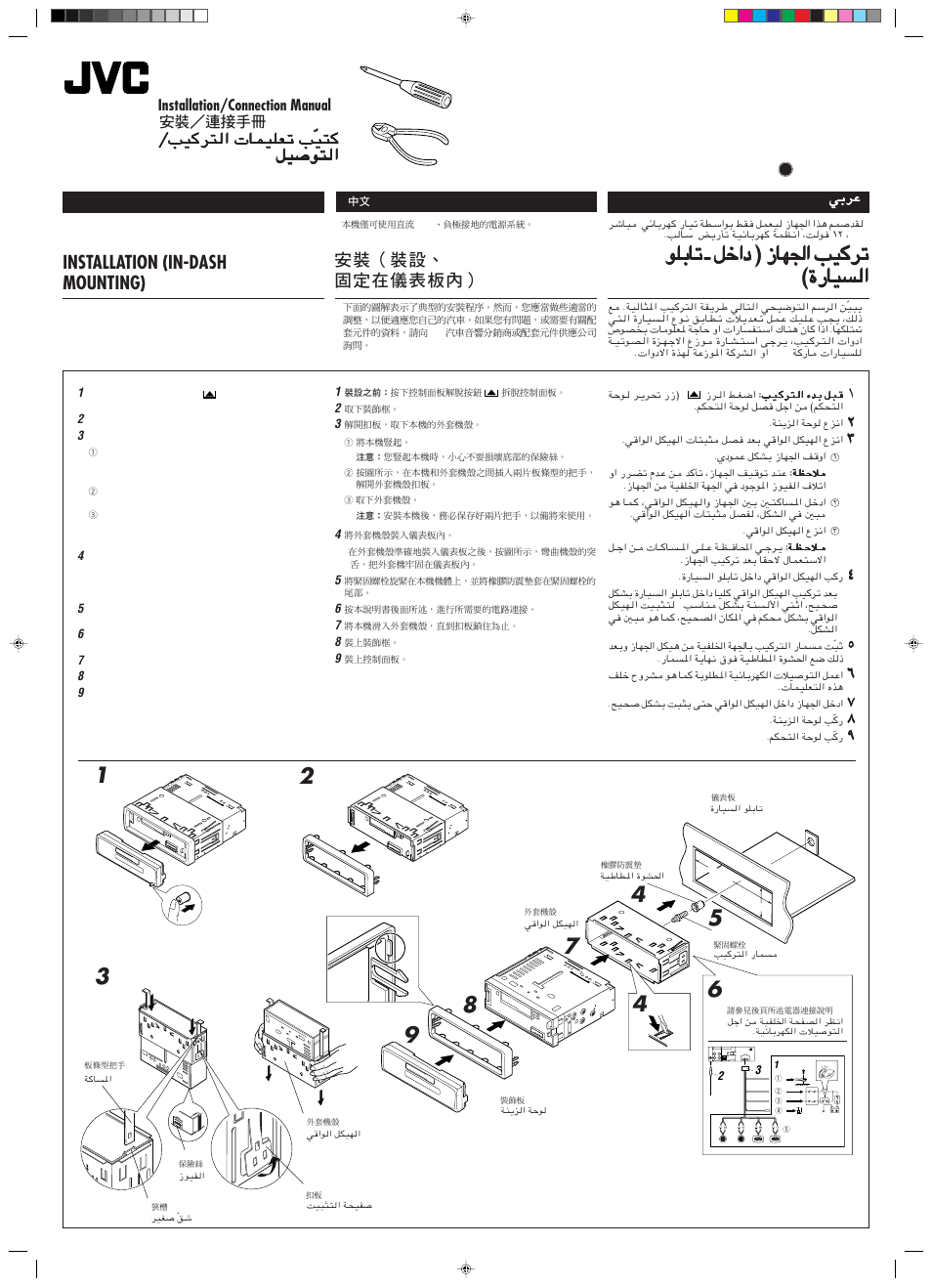 Installation, Ks-fx201, Installation (in-dash mounting) | Installation/connection manual | JVC KS-FX201 User Manual | Page 21 / 24