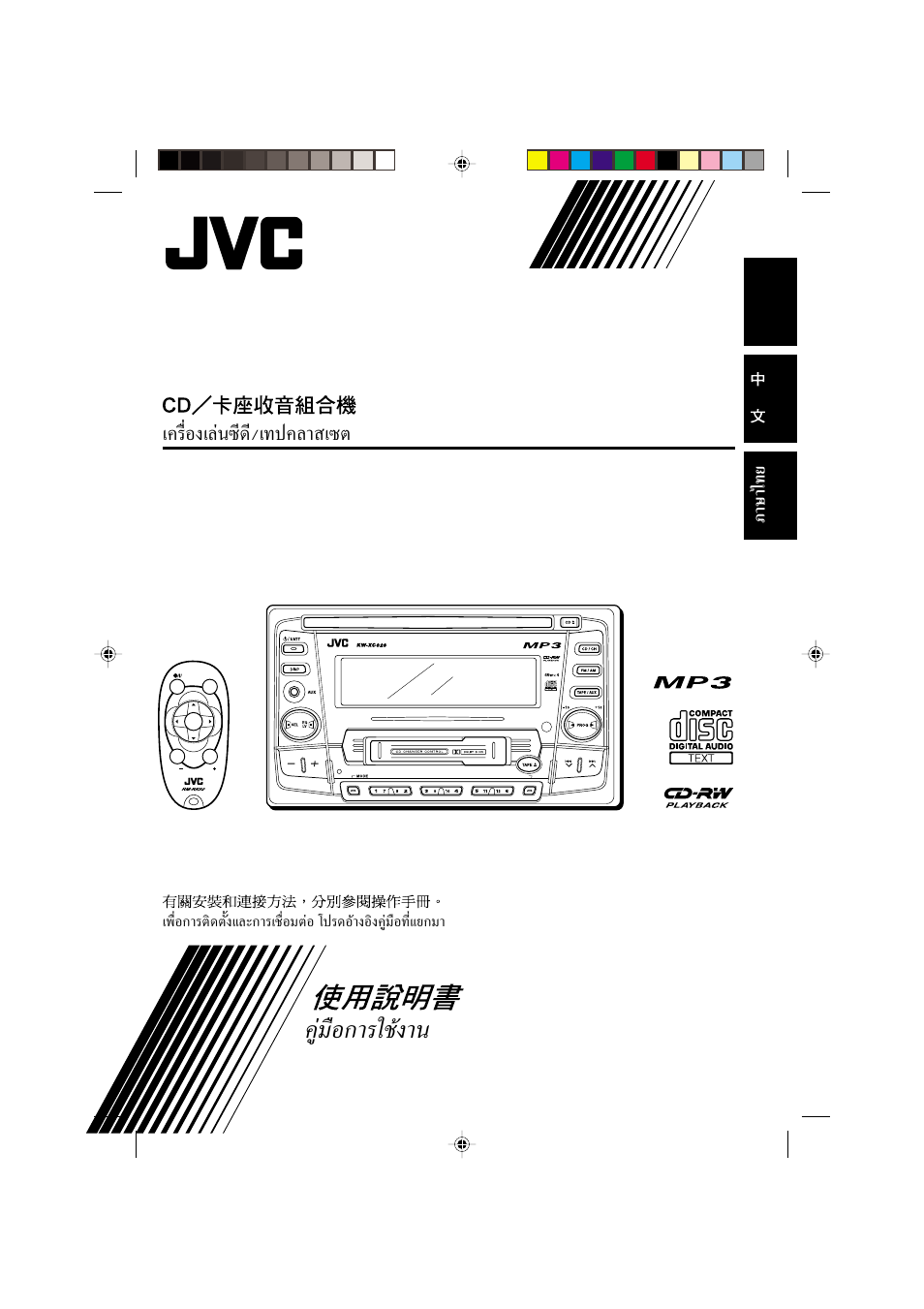 JVC KW-XC828 User Manual | 44 pages