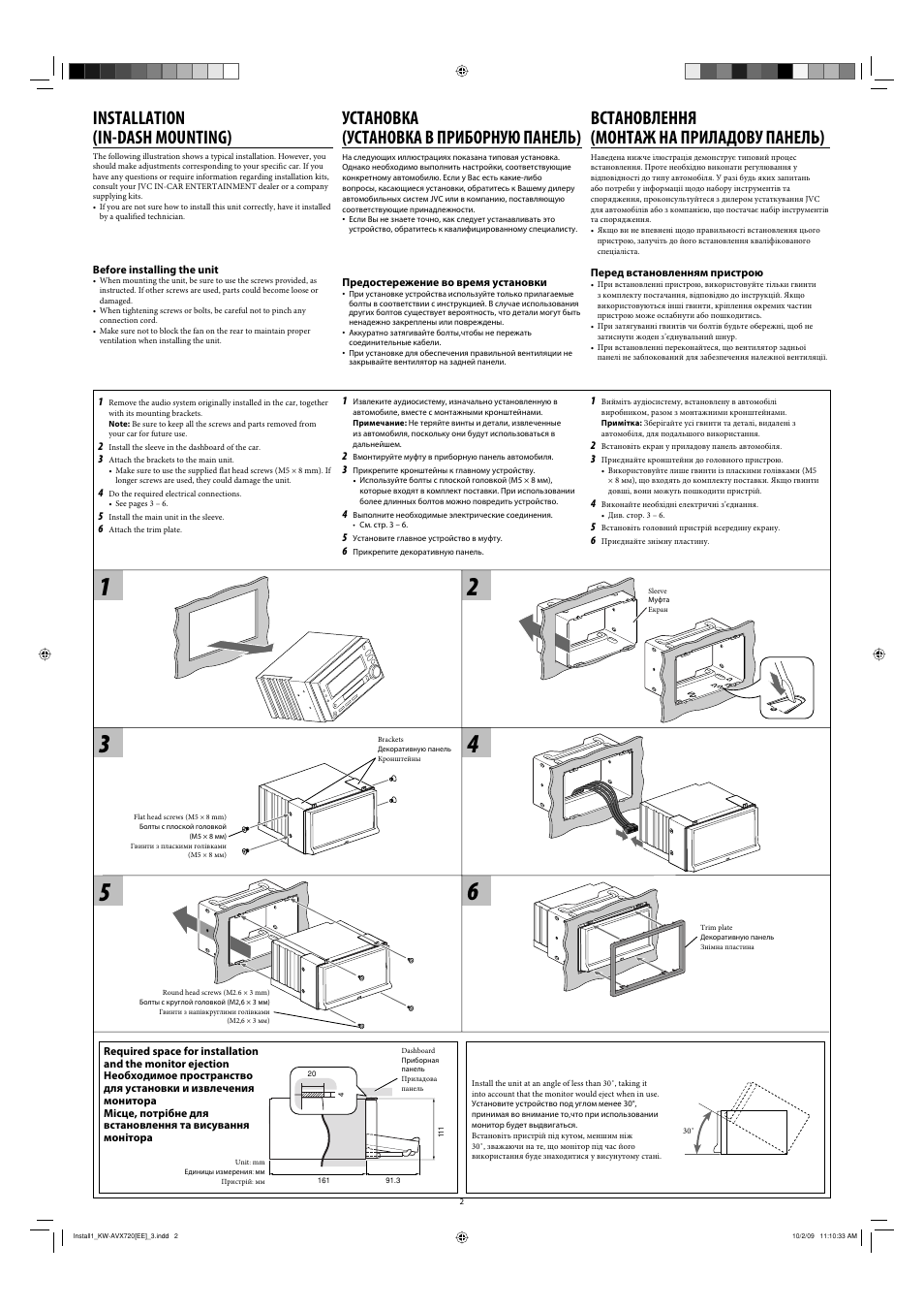 Installation, Установка (установка в приборную панель), Installation (in-dash mounting) | Встановлення (монтаж на приладову панель) | JVC GET0602-001A User Manual | Page 358 / 362