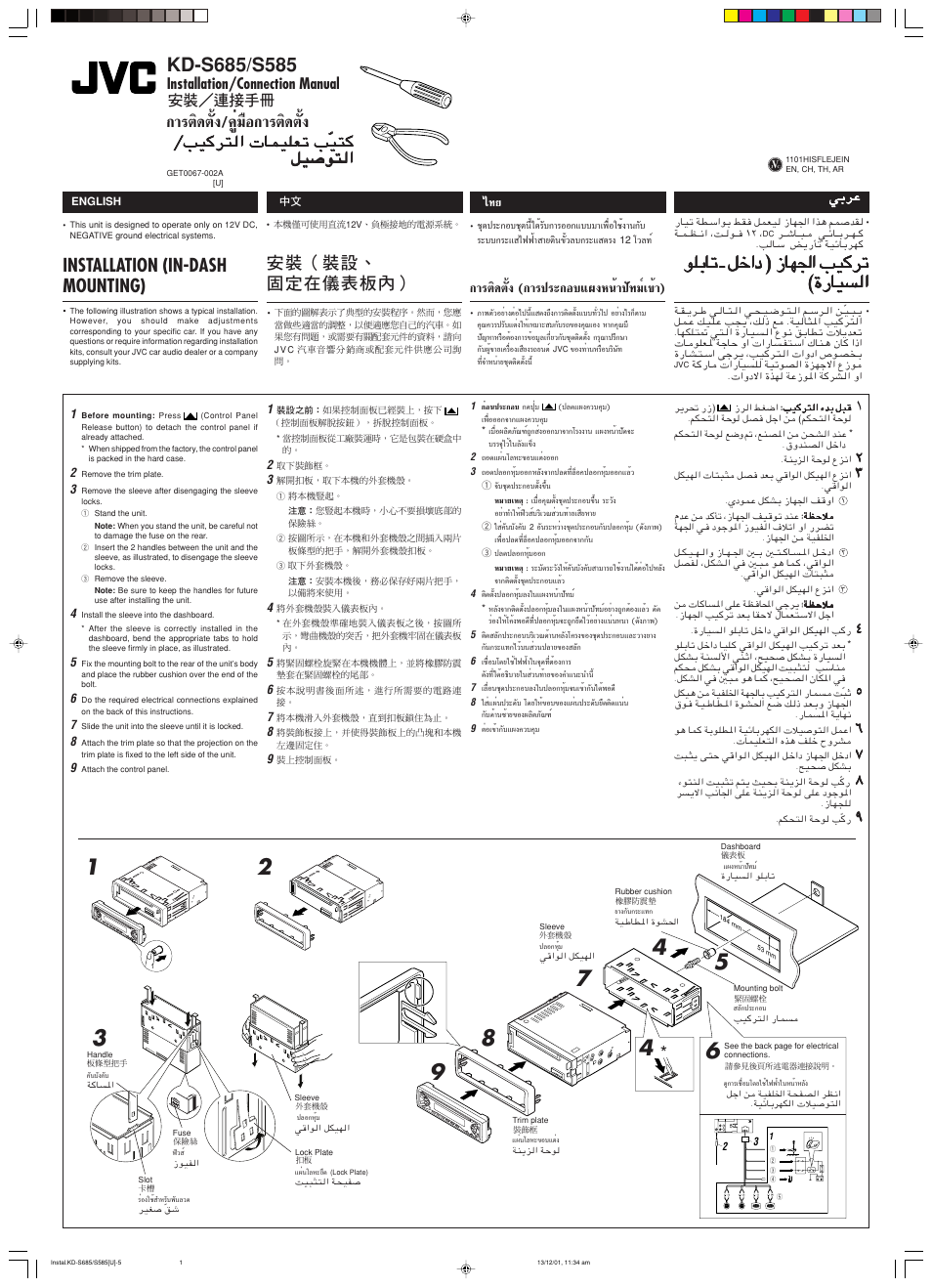 Installation/connection manual, Μ‘¥µ—èß/§ÿл¡◊х°“√µ‘¥µ—èß, Installation (in-dash mounting) | Μ‘¥µ—èß (°“√ª√–°õ∫·ºßàπè“ª—∑¡п‡¢и“), Wðdž | JVC GET0067-001A User Manual | Page 23 / 26
