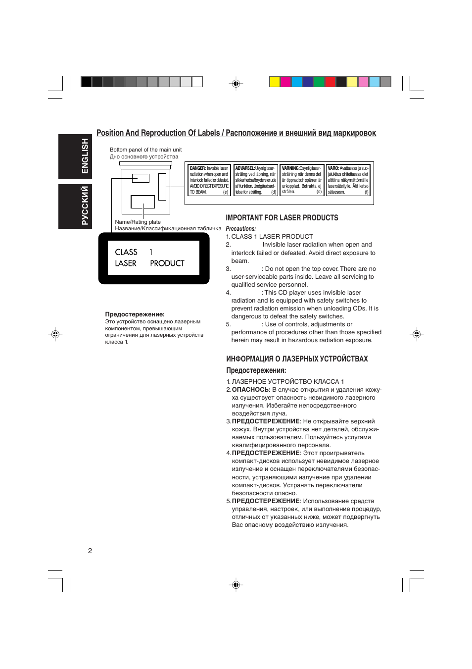 Position and reproduction of labels, Русский, Информация о лазерных устройствах предостережения | Important for laser products, English | JVC KD-S717 User Manual | Page 2 / 24