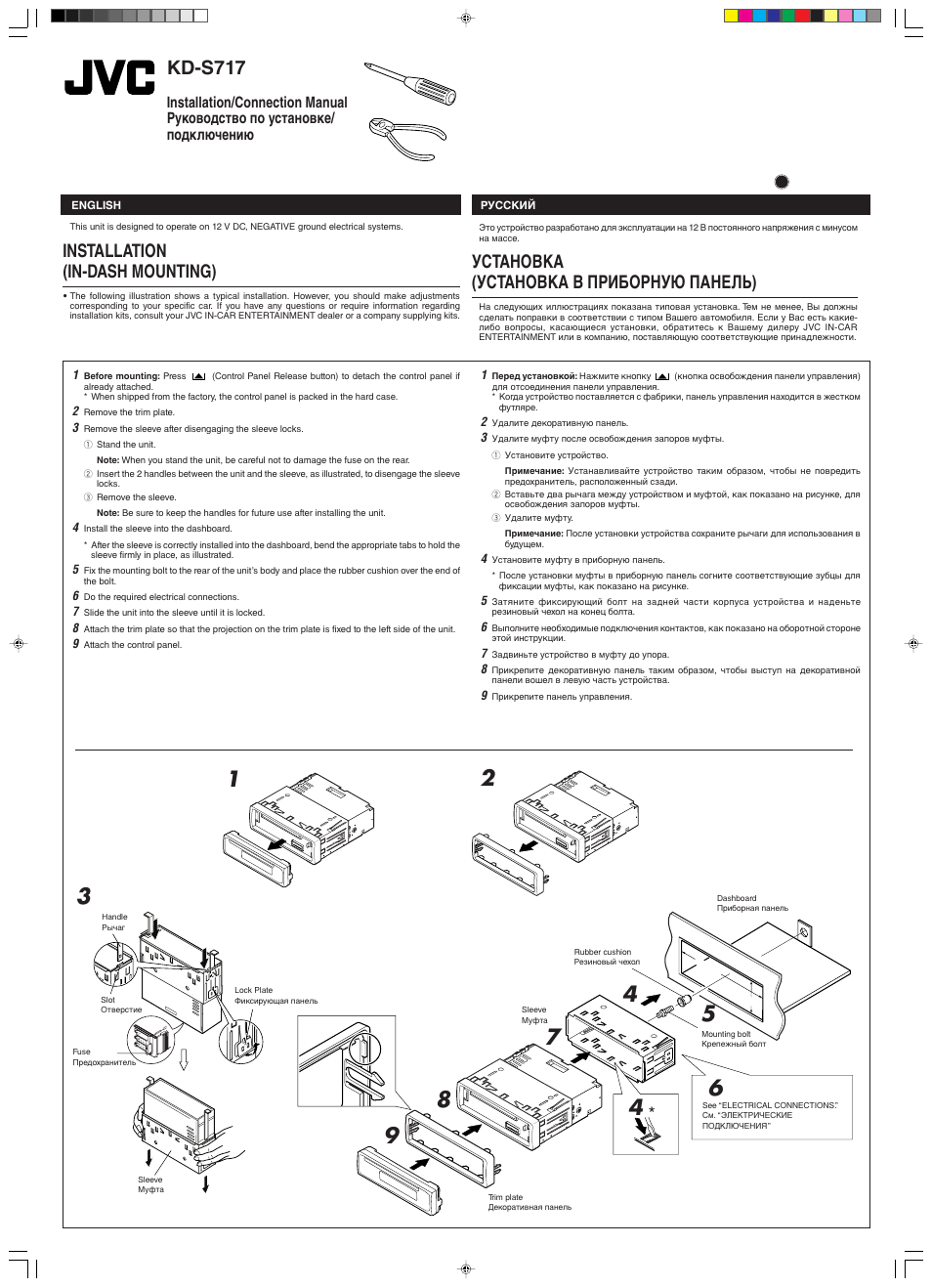 Installation, Kd-s717, Installation (in-dash mounting) | Установка (установка в приборную панель) | JVC KD-S717 User Manual | Page 21 / 24
