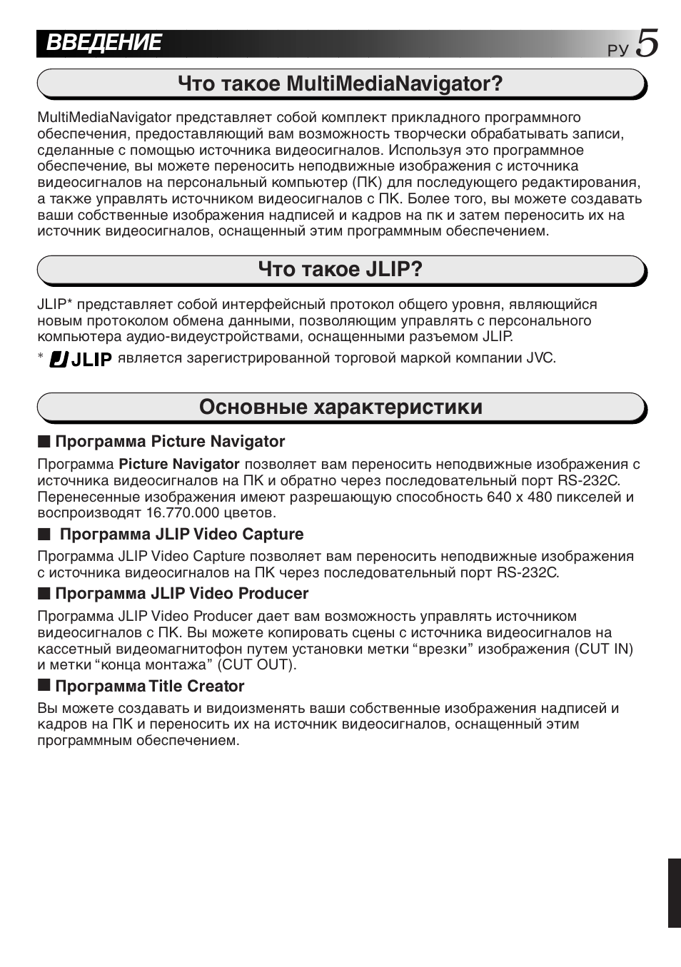 Введение | JVC MultiMediaNavigator User Manual | Page 205 / 222