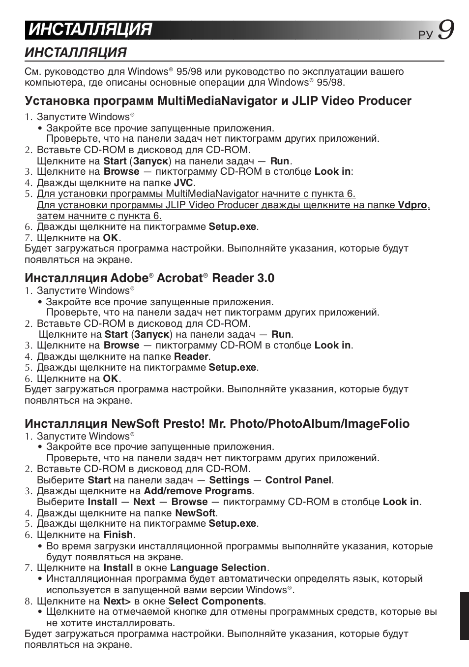 Инсталляция | JVC MultiMediaNavigator User Manual | Page 209 / 222