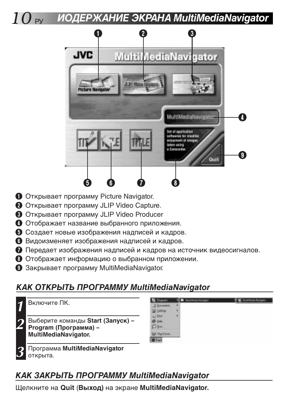 Иoдержание экрана multimedianavigator | JVC MultiMediaNavigator User Manual | Page 210 / 222