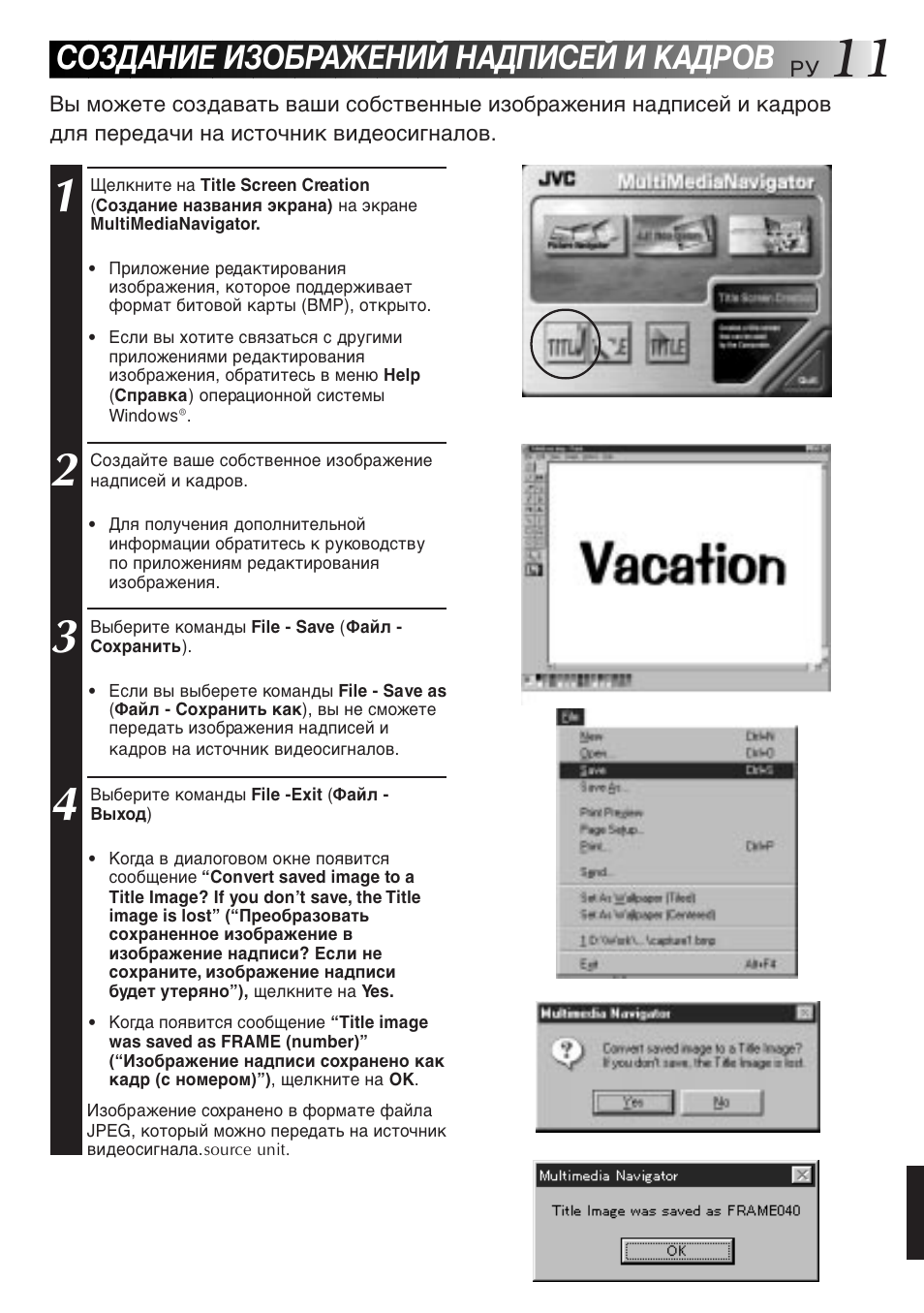 Создание изображений надписей и кадров | JVC MultiMediaNavigator User Manual | Page 211 / 222