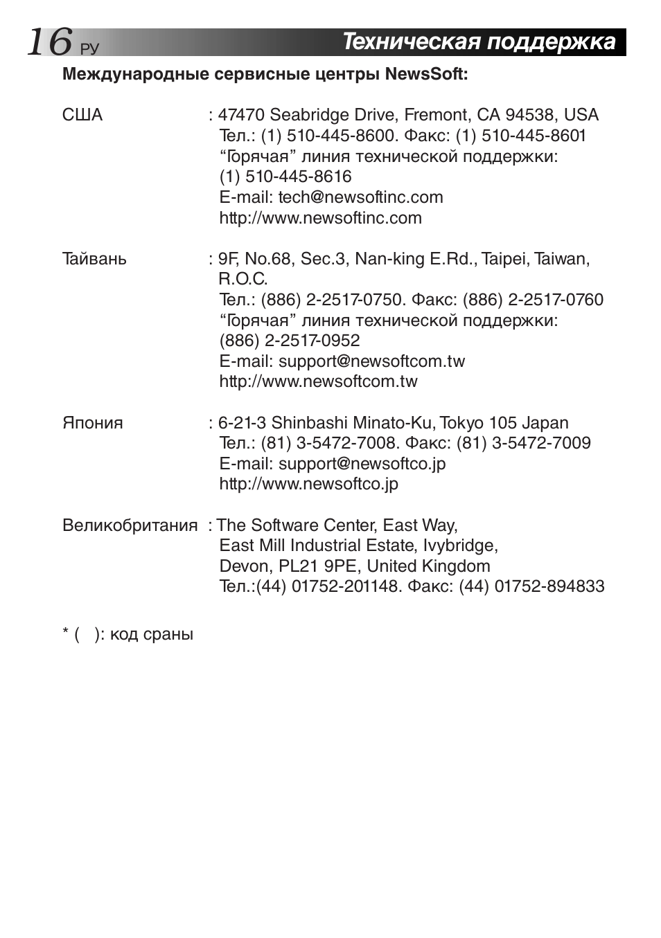 Техническая поддержка | JVC MultiMediaNavigator User Manual | Page 216 / 222