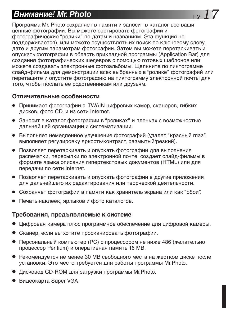 Внимание! mr. photo | JVC MultiMediaNavigator User Manual | Page 217 / 222