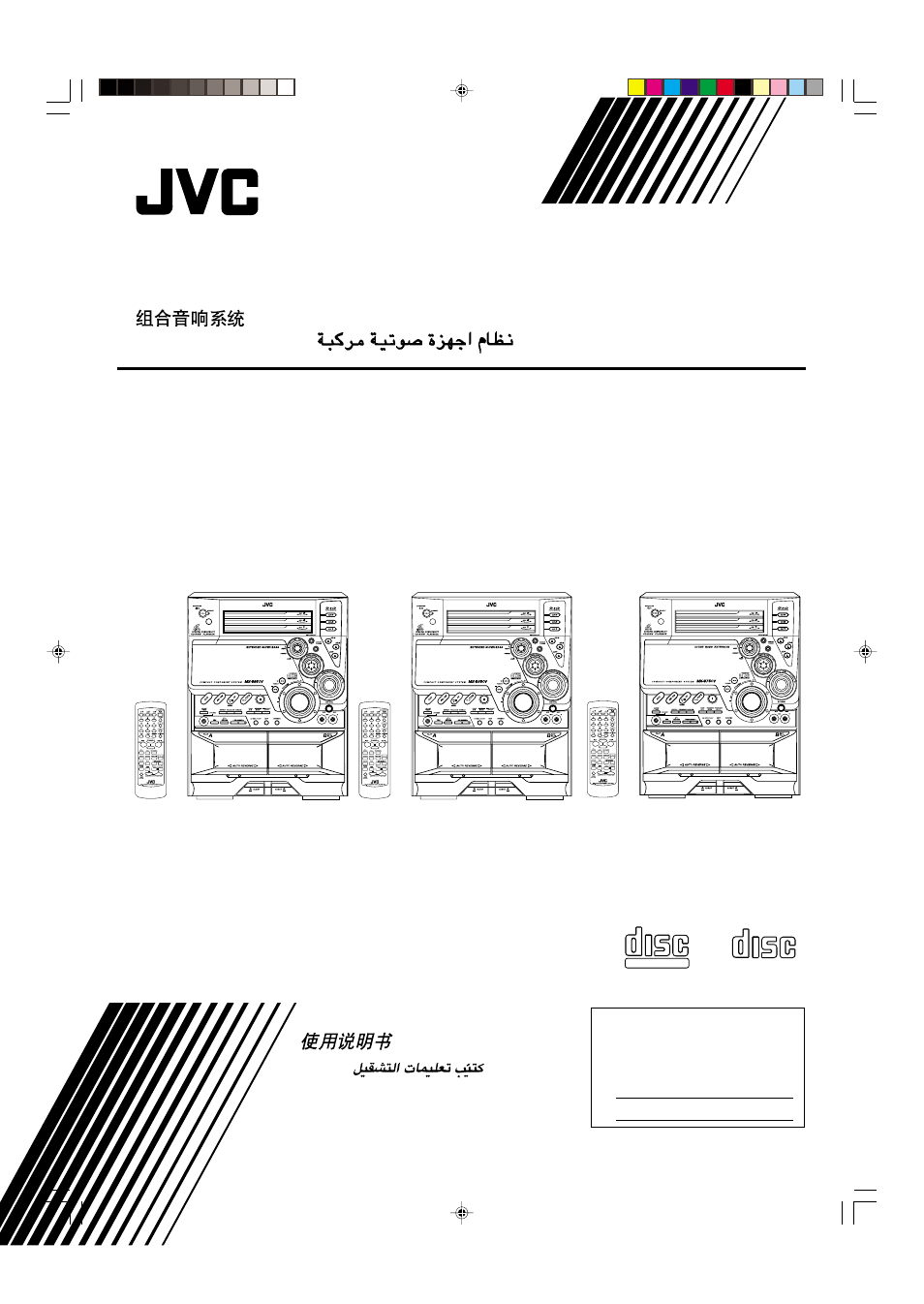 JVC CA-MXG950V User Manual | 64 pages