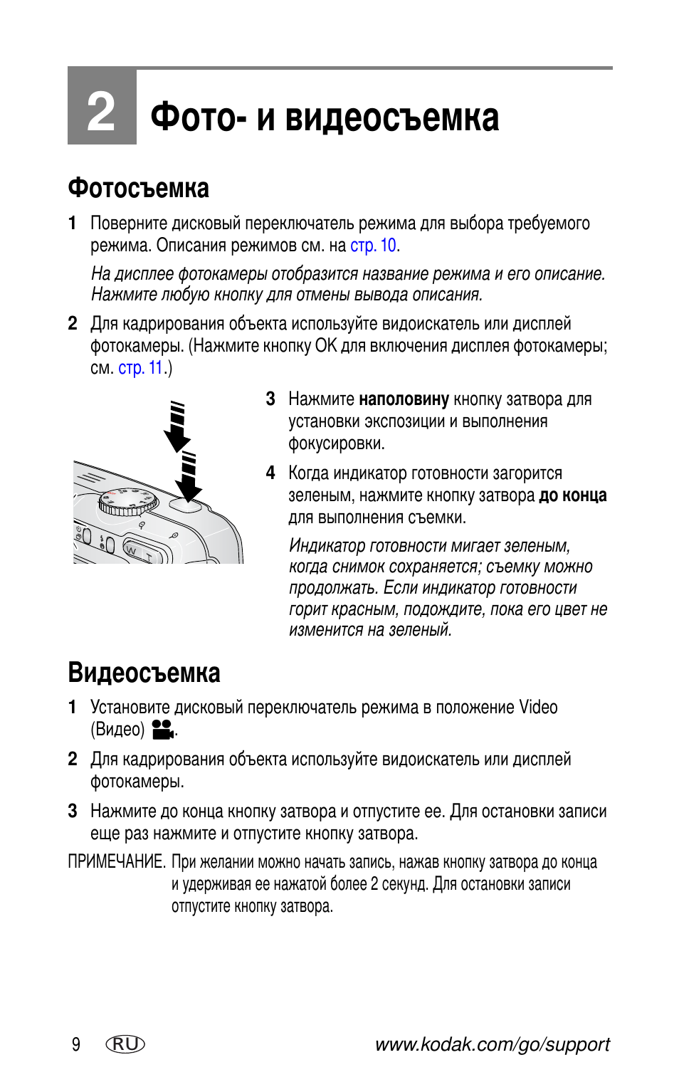 2 фото- и видеосъемка, Фотосъемка, Видеосъемка | Kodak CX7530 User Manual | Page 16 / 83