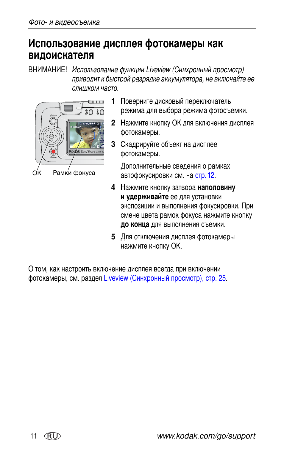 Использование дисплея фотокамеры как видоискателя | Kodak CX7530 User Manual | Page 18 / 83