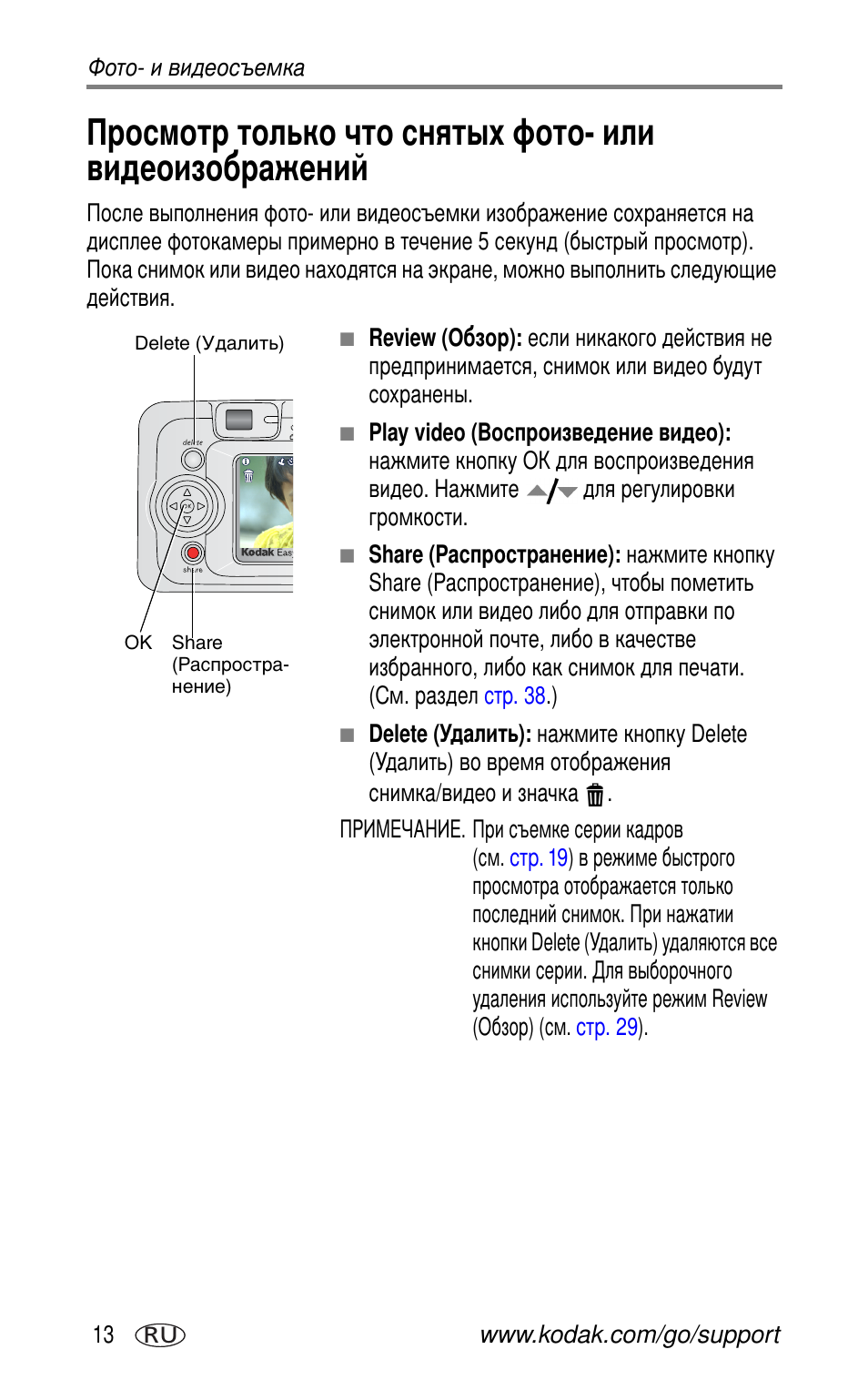 Kodak CX7530 User Manual | Page 20 / 83