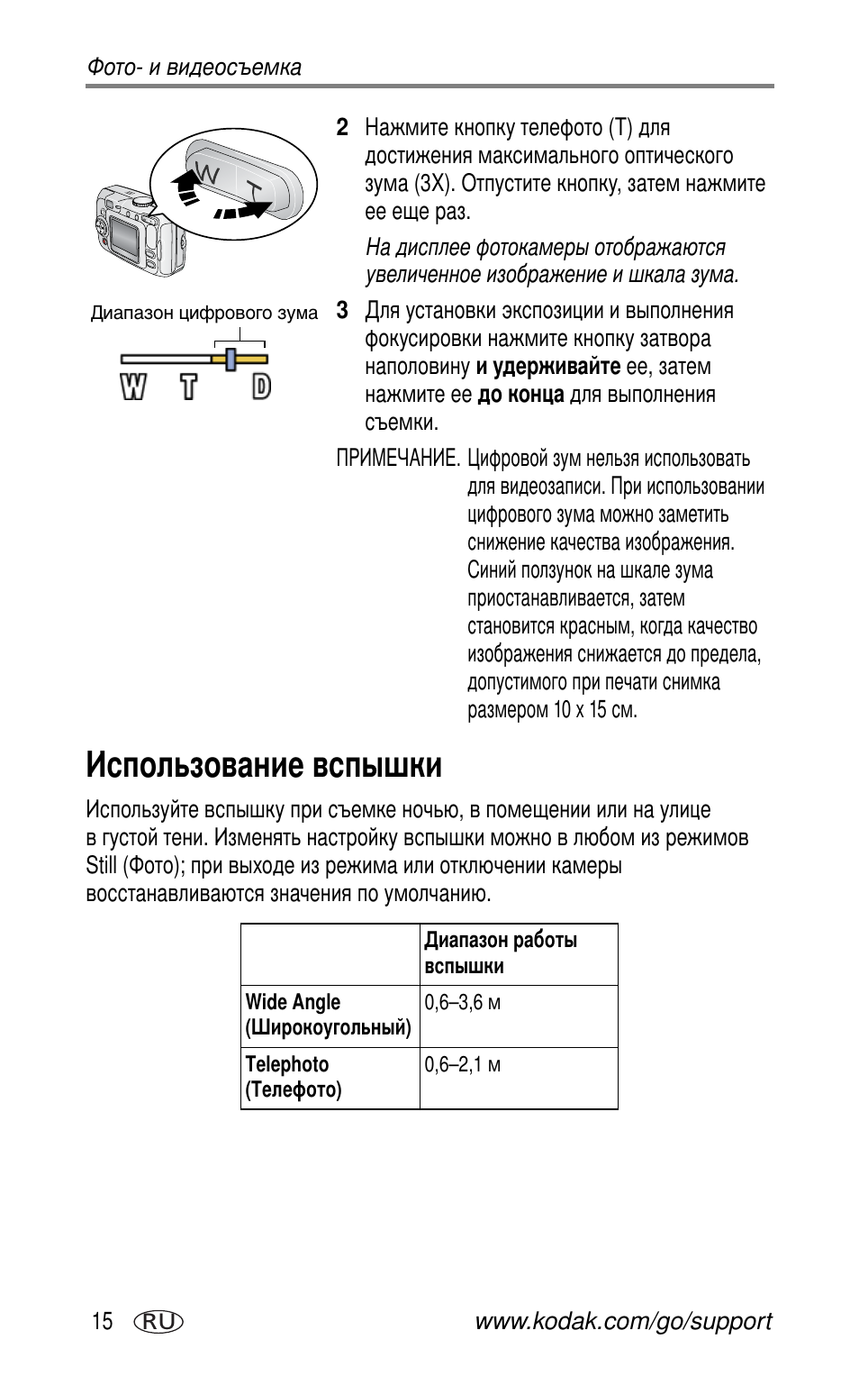 Использование вспышки | Kodak CX7530 User Manual | Page 22 / 83
