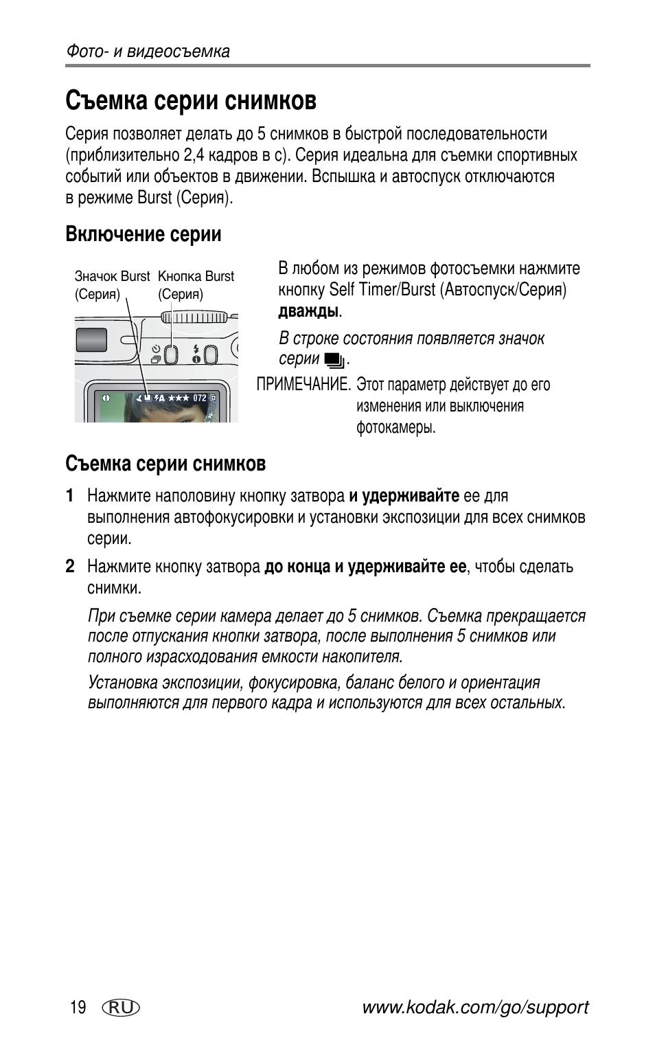 Съемка серии снимков, Включение серии | Kodak CX7530 User Manual | Page 26 / 83