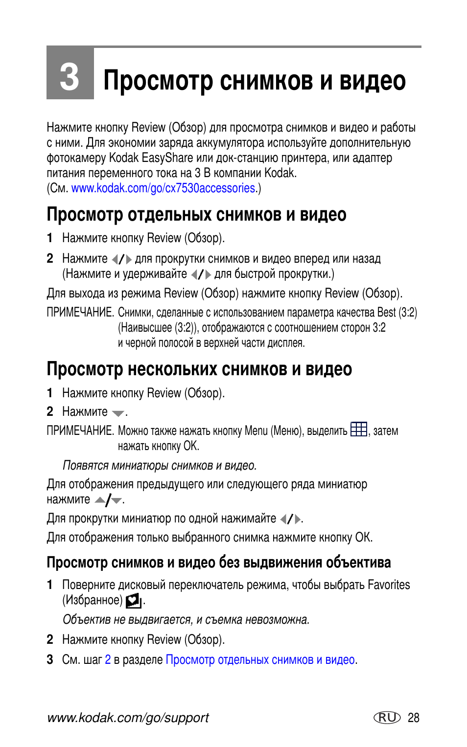 3 просмотр снимков и видео, Просмотр отдельных снимков и видео, Просмотр нескольких снимков и видео | Просмотр снимков и видео без выдвижения объектива | Kodak CX7530 User Manual | Page 35 / 83