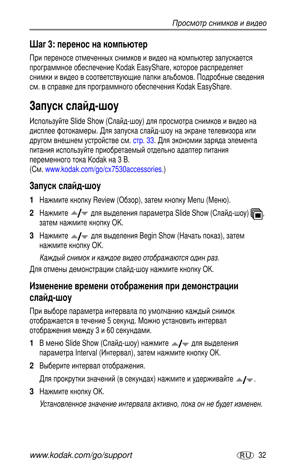 Шаг 3: перенос на компьютер, Запуск слайд-шоу | Kodak CX7530 User Manual | Page 39 / 83