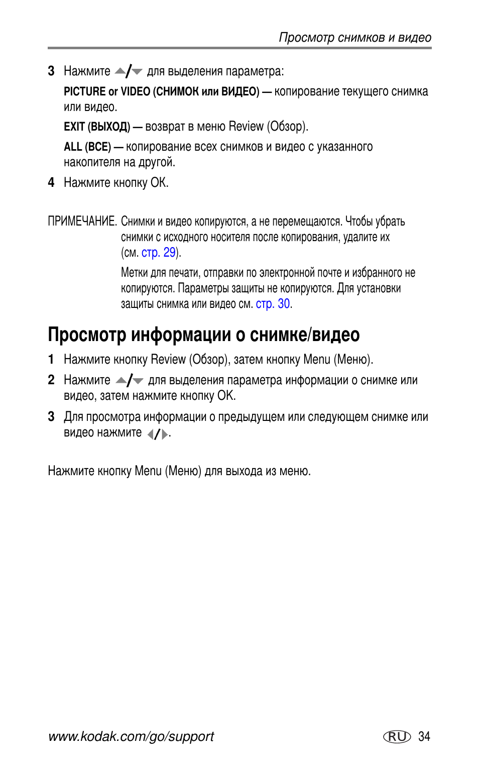 Просмотр информации о снимке/видео | Kodak CX7530 User Manual | Page 41 / 83