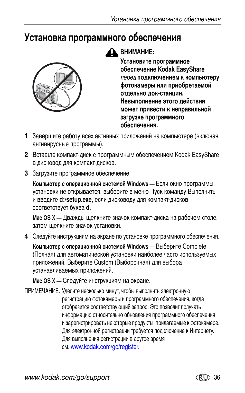 Установка программного обеспечения | Kodak CX7530 User Manual | Page 43 / 83