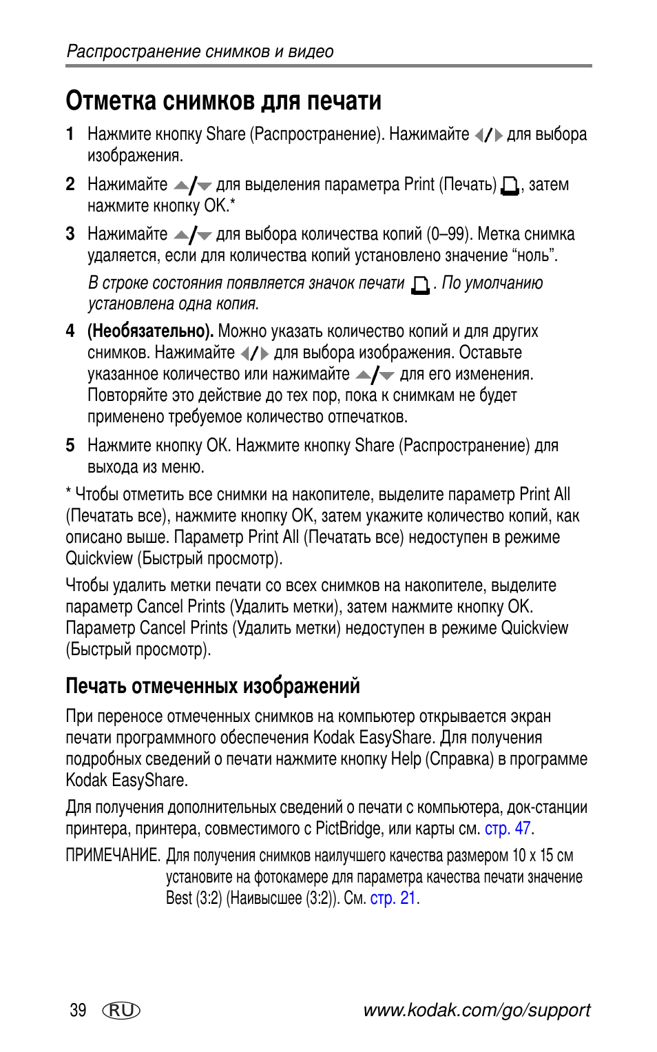 Отметка снимков для печати, Печать отмеченных изображений | Kodak CX7530 User Manual | Page 46 / 83