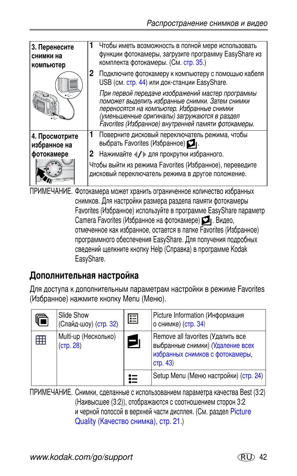 Дополнительная настройка | Kodak CX7530 User Manual | Page 49 / 83