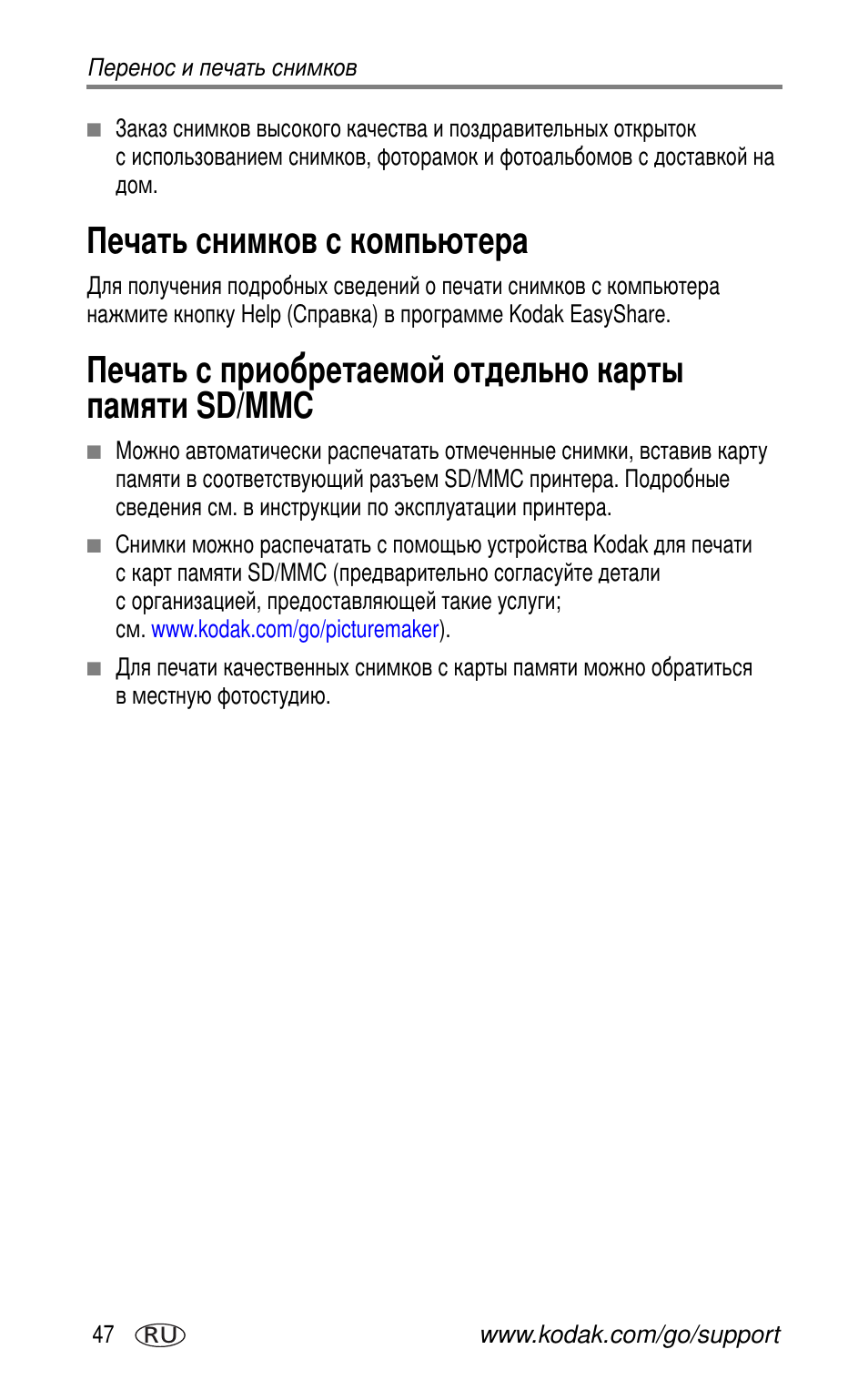 Печать снимков с компьютера, Sd/mmc | Kodak CX7530 User Manual | Page 54 / 83
